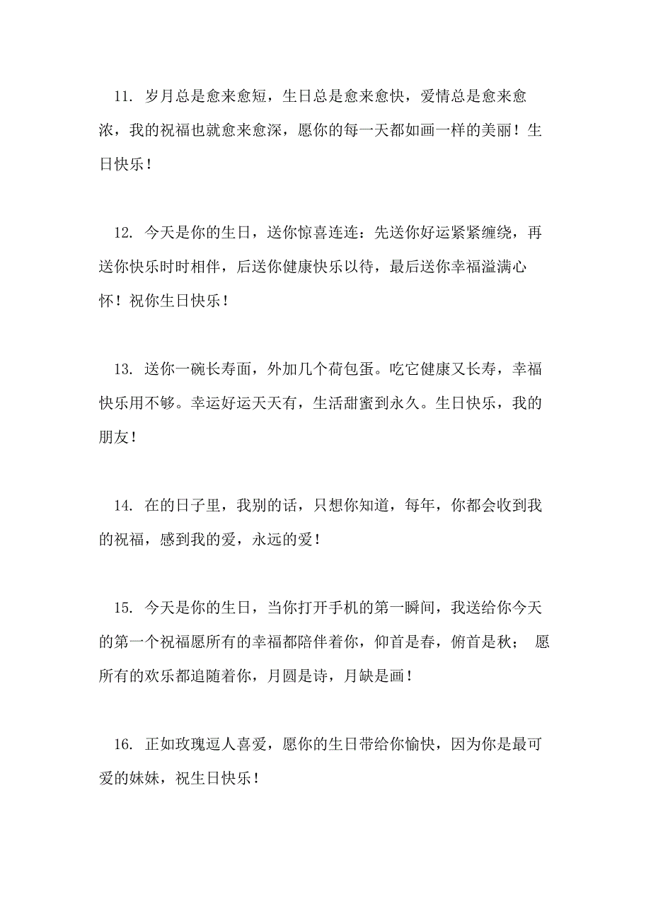 2020给同学生日礼物祝福语_第3页