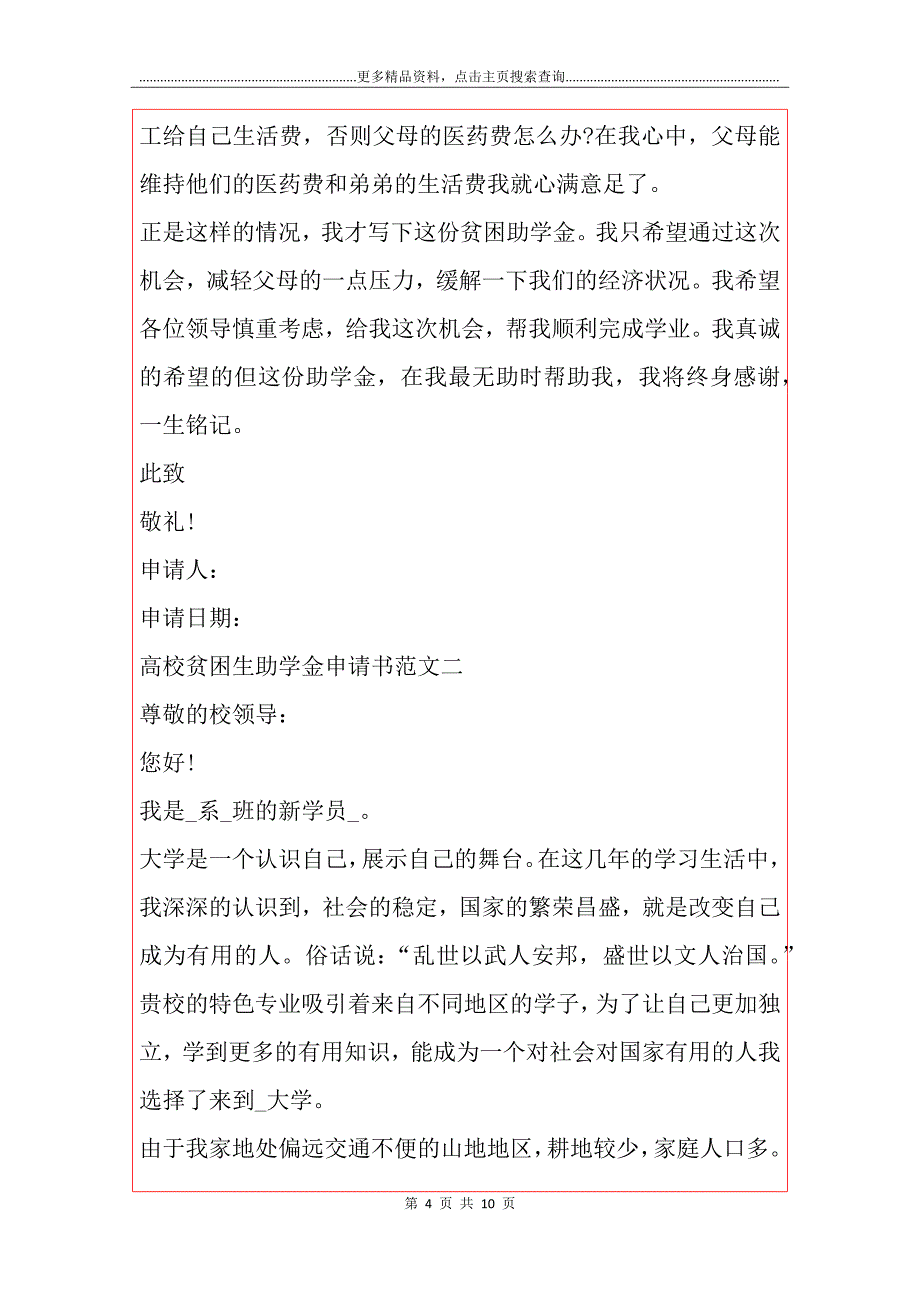 高校贫困生助学金申请书范文简短五篇_第4页