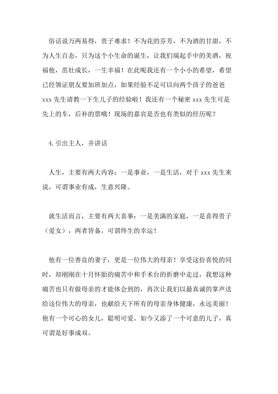 2020男孩满月酒主持词范本_第2页