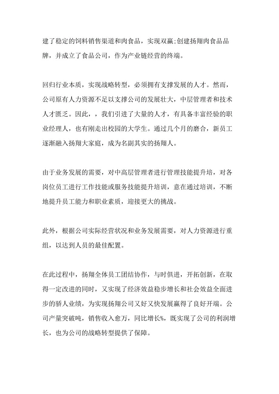 2020董事长致辞范本_第3页