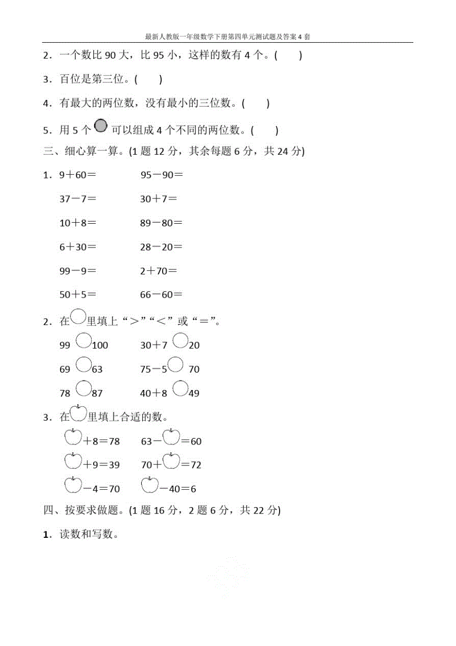 最新人教版一年级数学下册第四单元测试题及答案4套_第2页