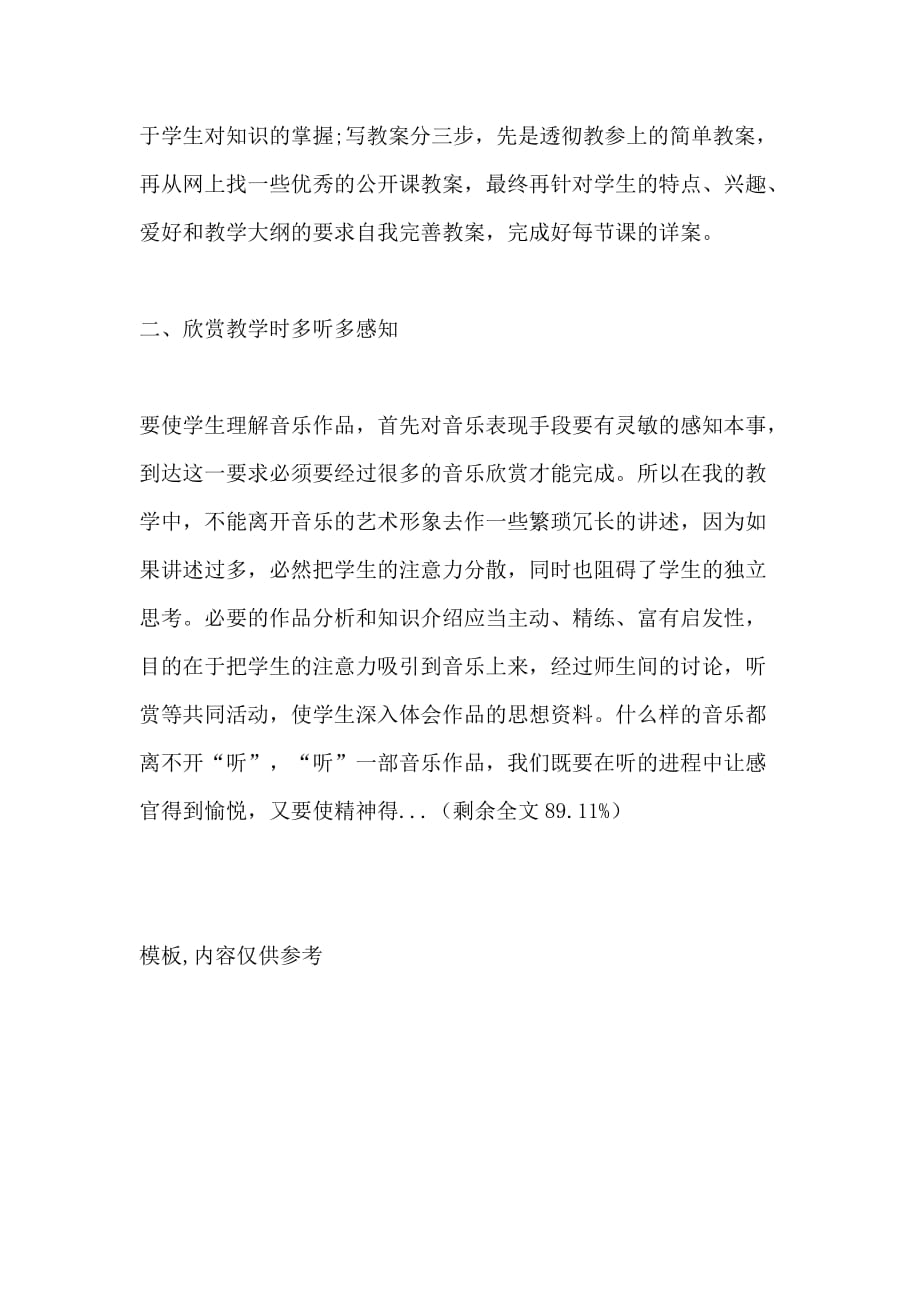 音乐教师学期个人工作总结_第2页