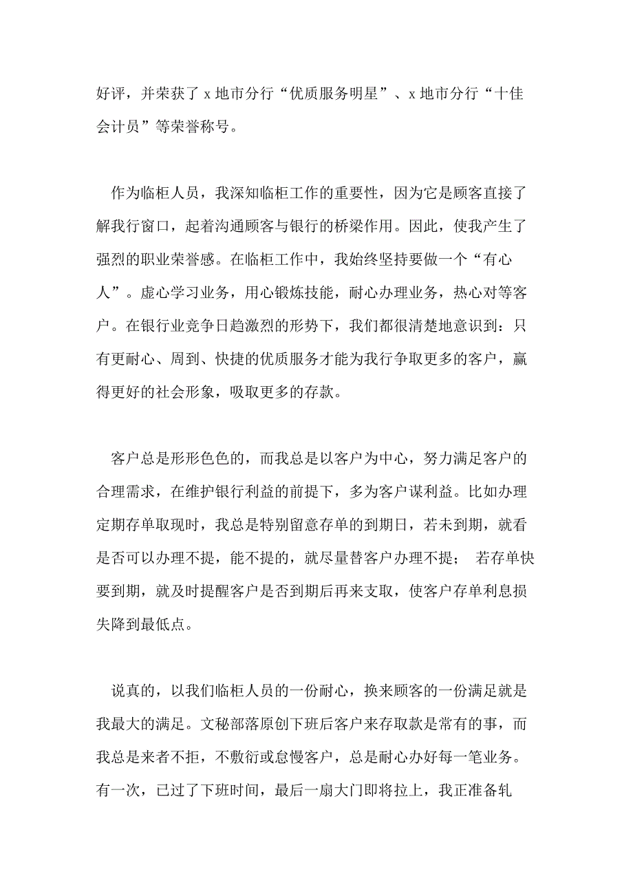 银行员工半年工作心得体会2020_第4页