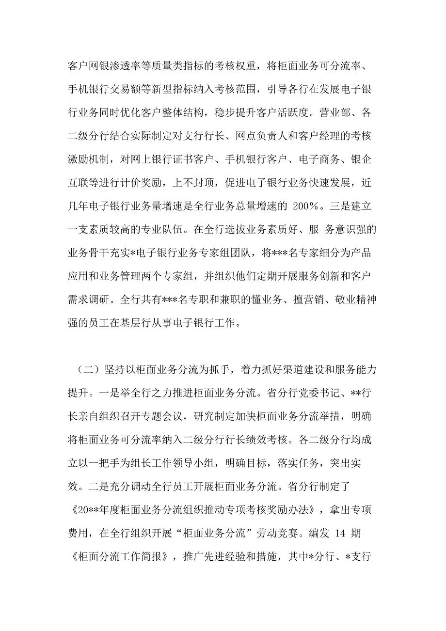 银行电子银行部总经理2020述职报告_第4页