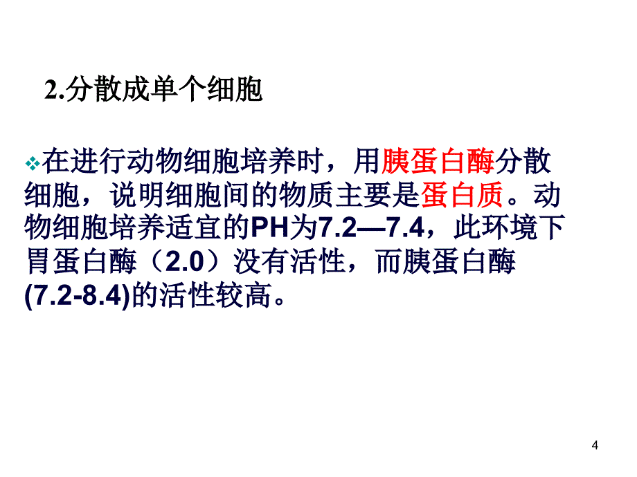 《动物细胞工程》》PPT演示课件_第4页