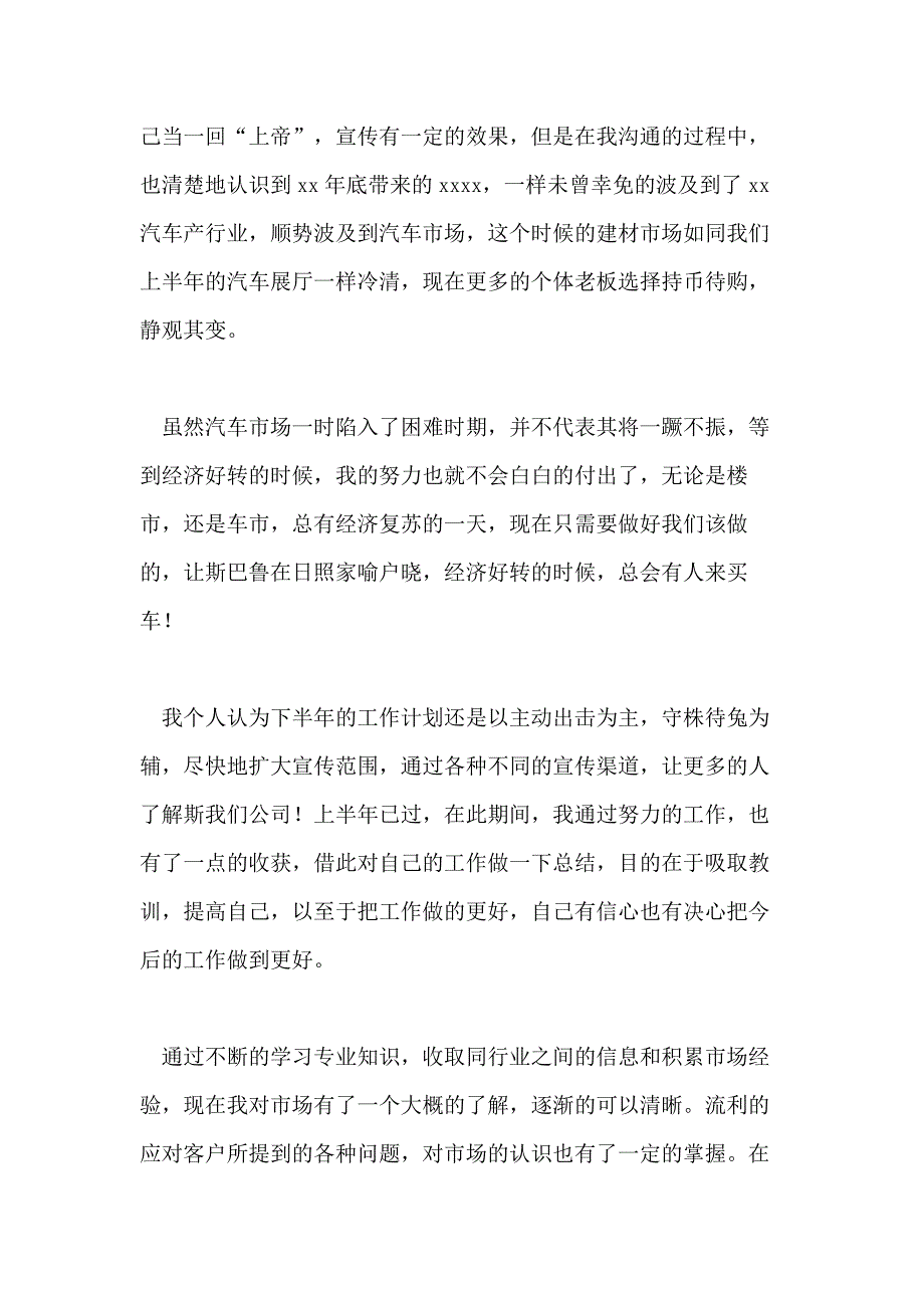 销售员上半年工作总结例文2020_第2页