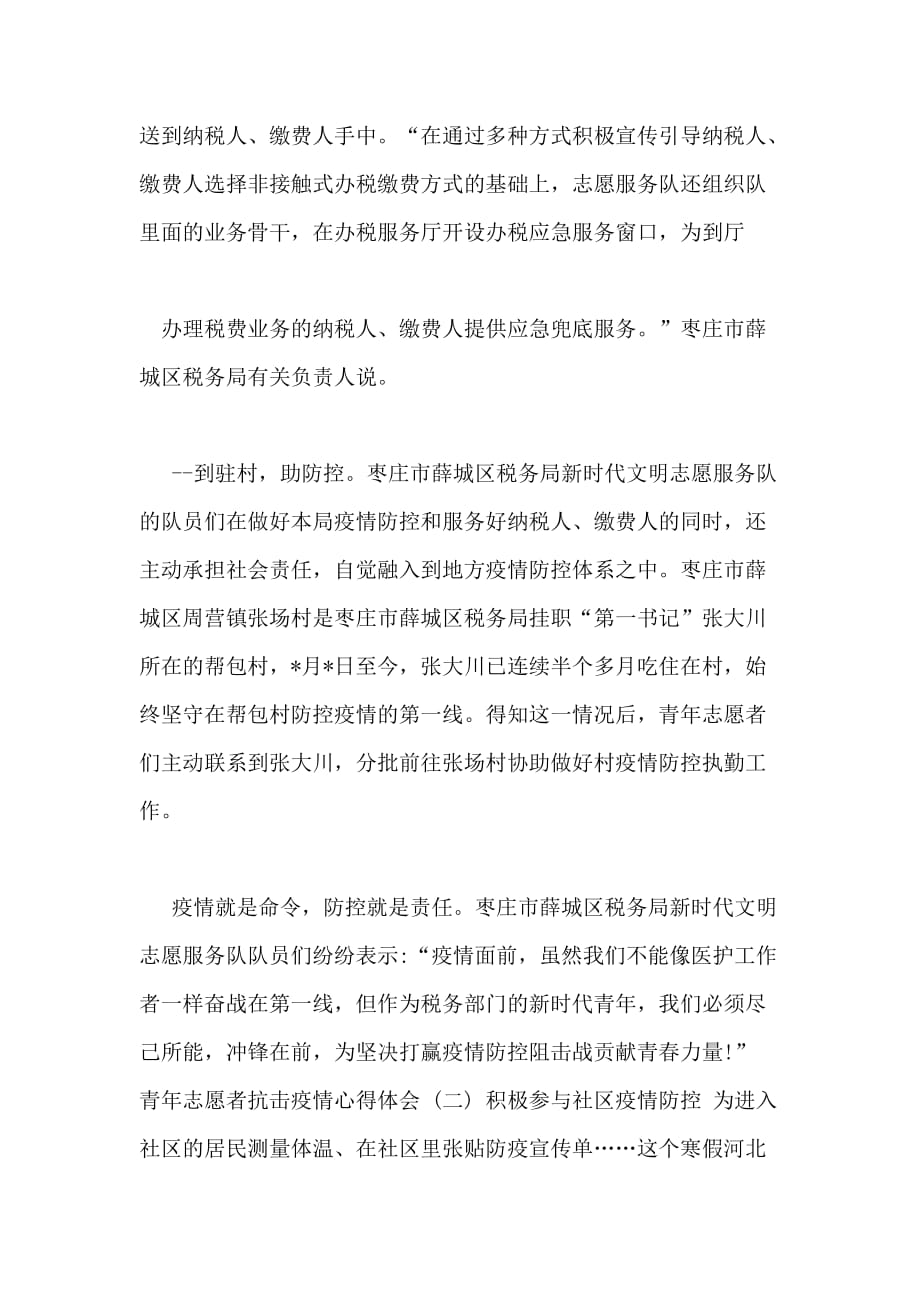 青年志愿者抗击疫情个人心得体会_第2页