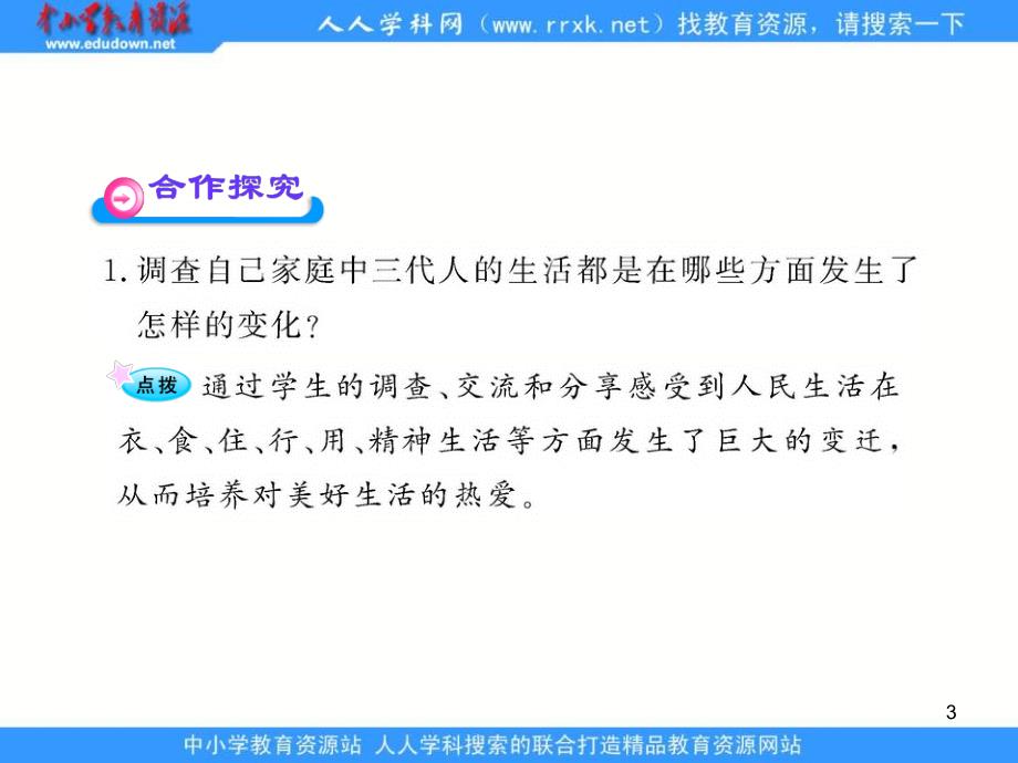 鲁教版九年《感受共和国的巨变》演示课件_第3页