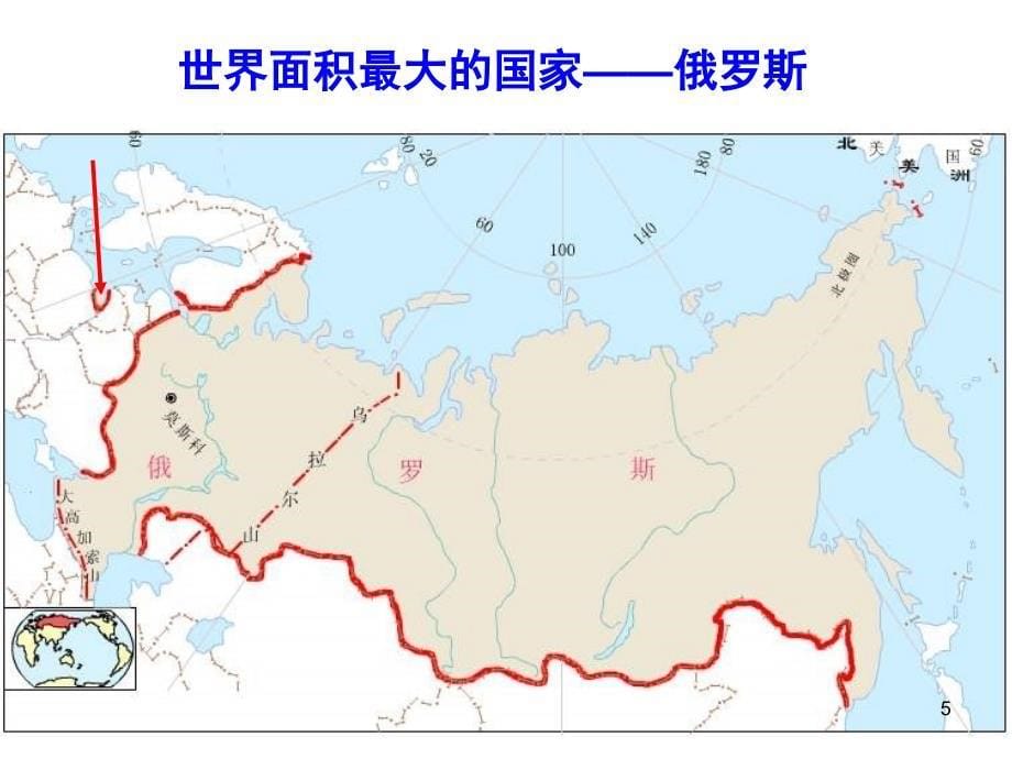 区域地理专题复习——欧洲东部和北亚俄罗斯演示课件_第5页