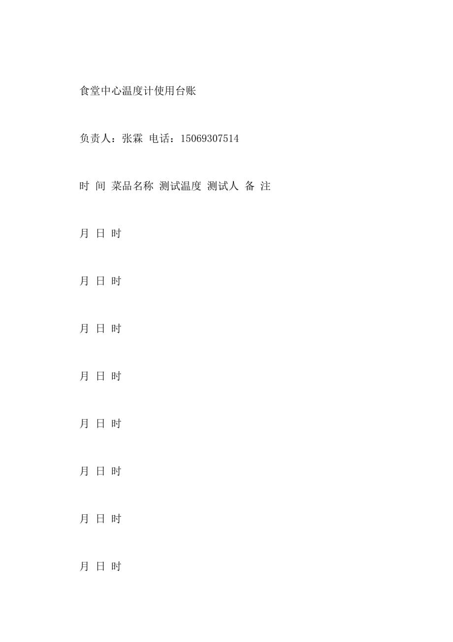 4 10疫情防控整改报告1_第4页