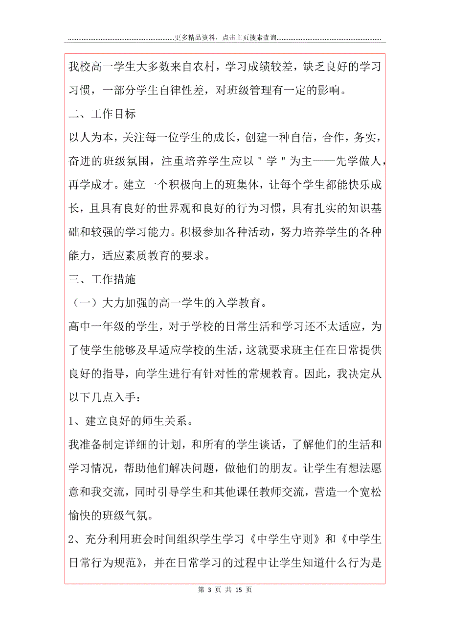 高一第一学期班主任工作计划（精选3篇）_第3页