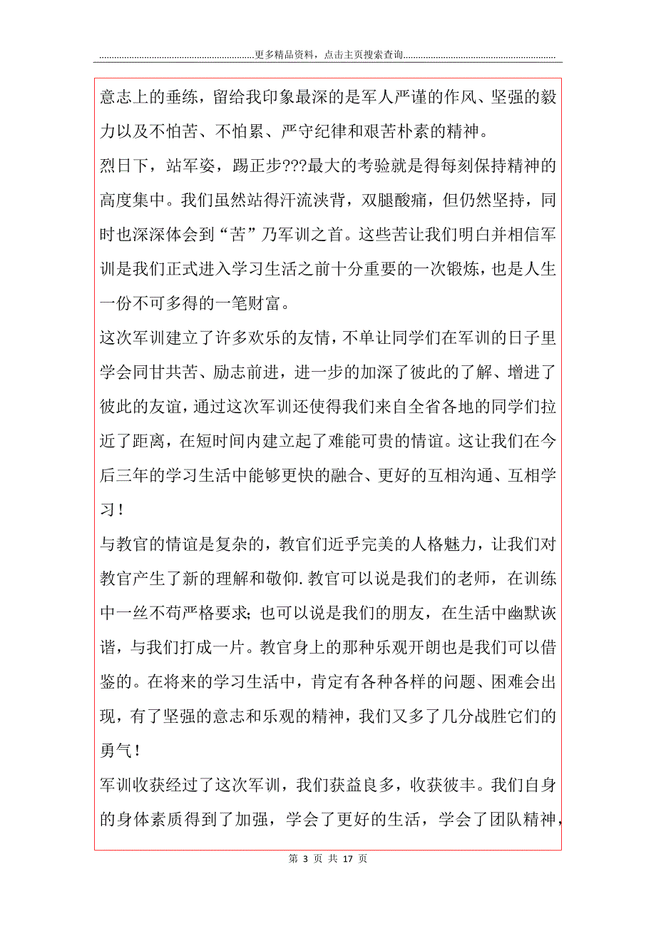 高一军训心得体会合集九篇_第3页