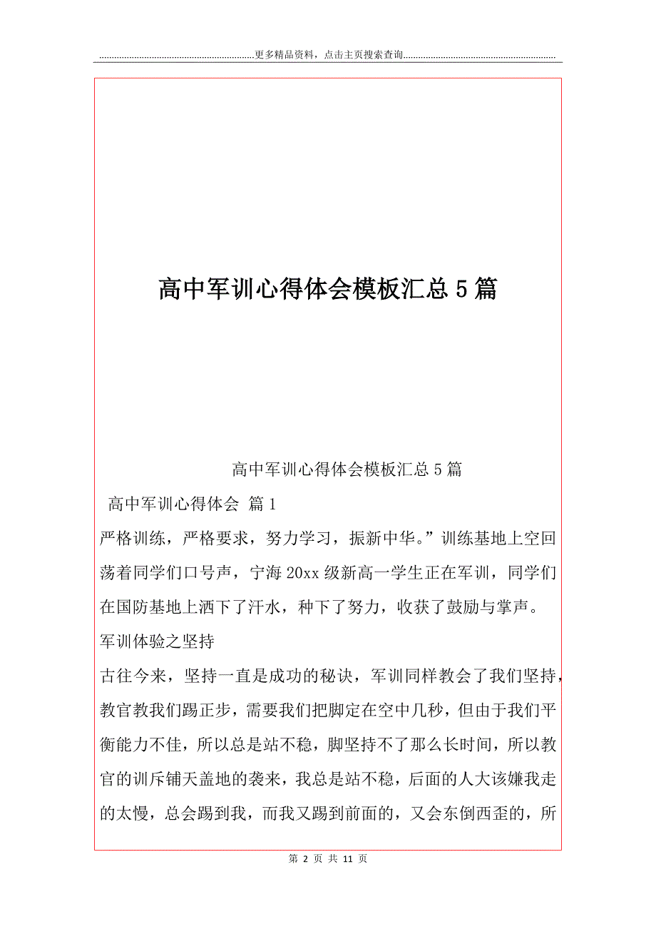 高中军训心得体会模板汇总5篇_第2页