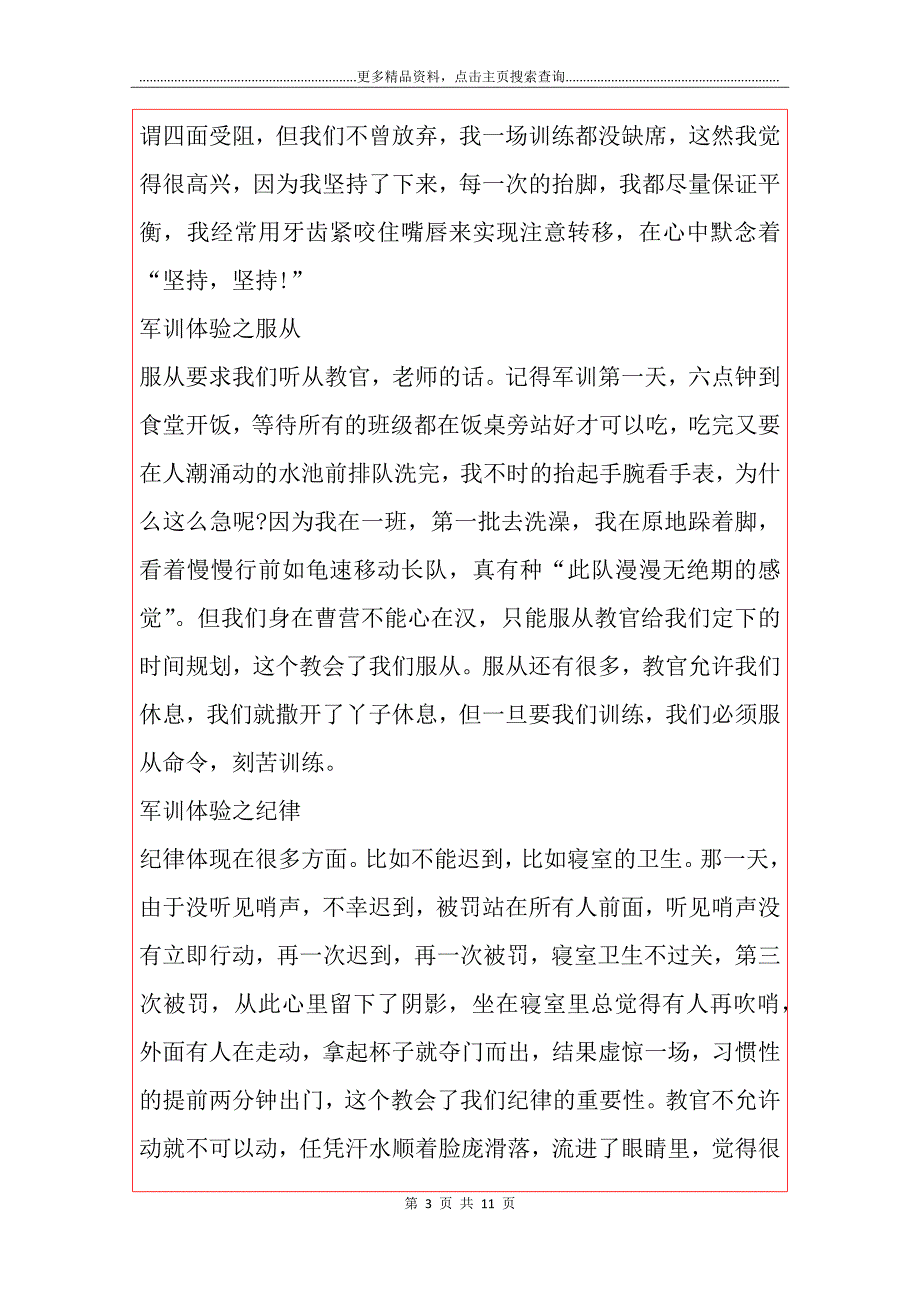 高中军训心得体会模板汇总5篇_第3页