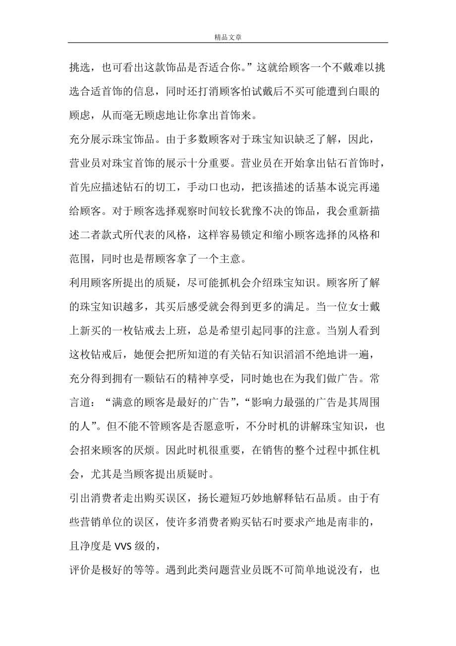 【实用】销售实习总结_第5页