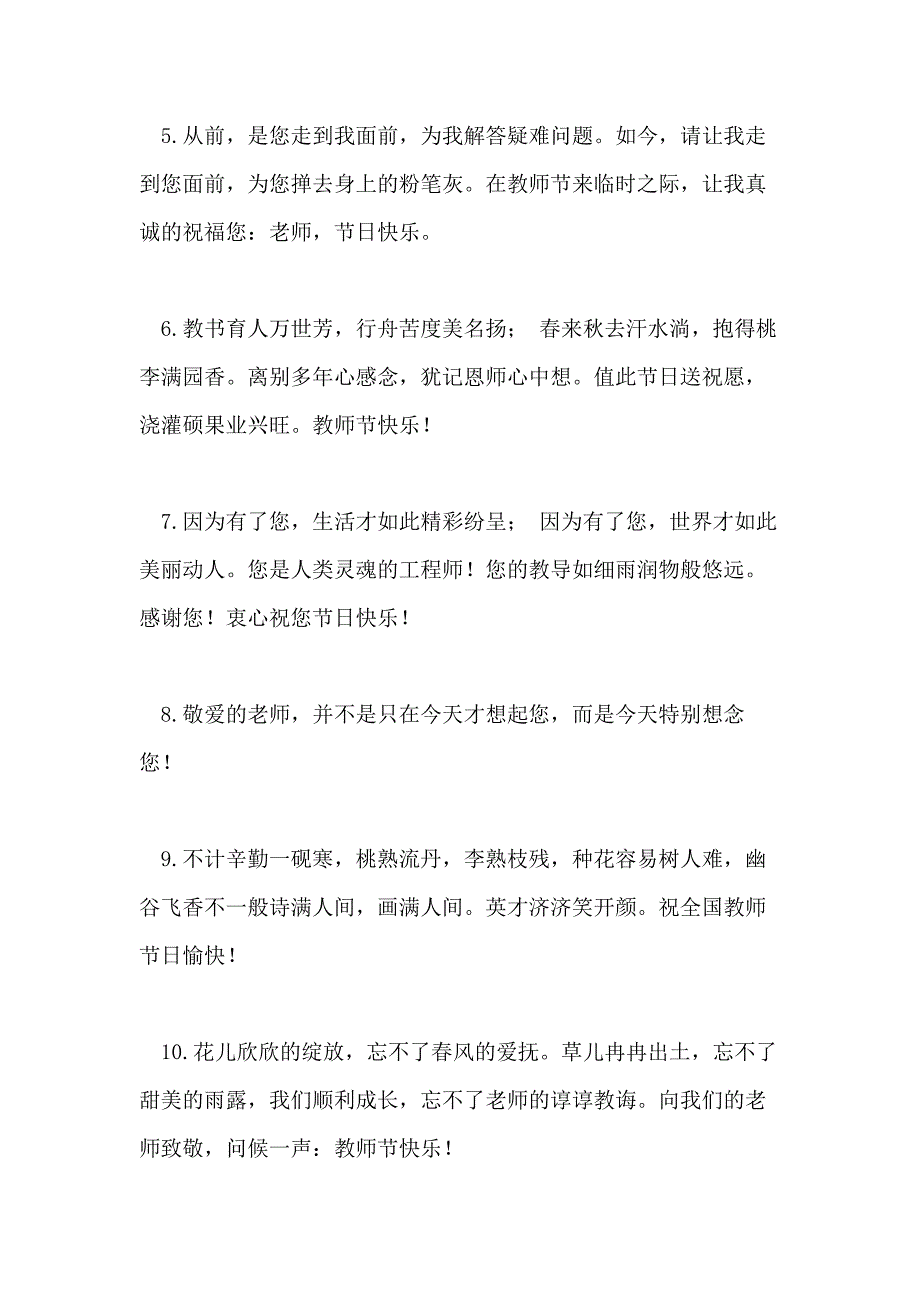 2020给老师教师节祝福简短_第2页