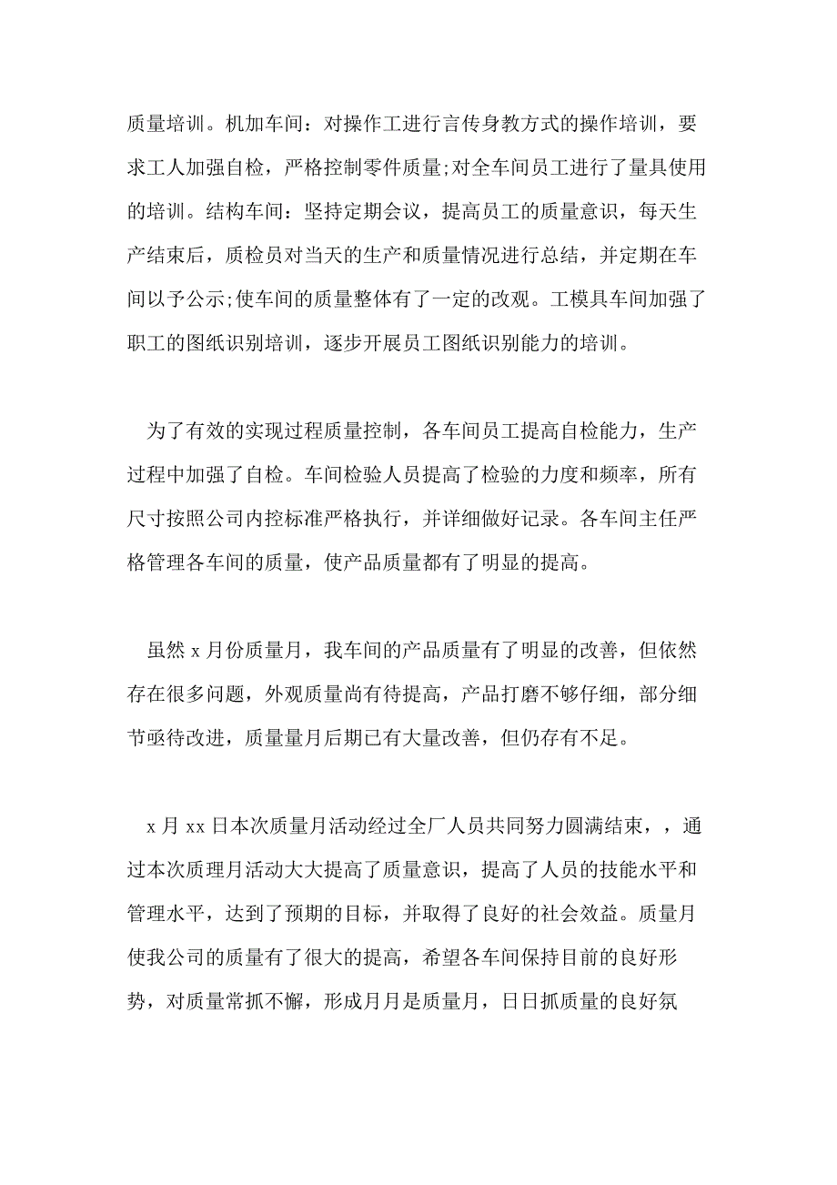 2020质量月活动总结集合五篇_第2页