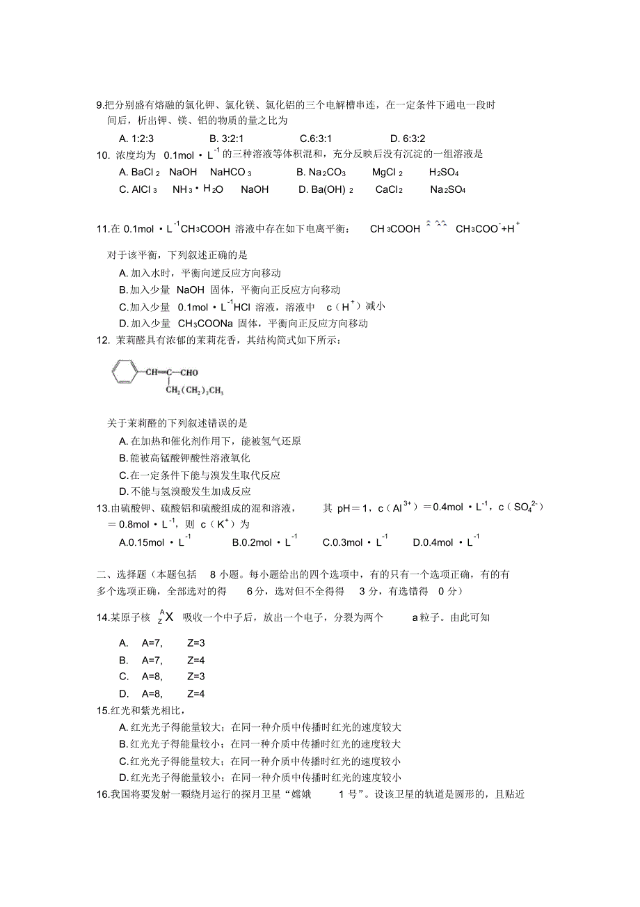 2006年高考试题——理综(全国卷1)试题及答案资料_第3页