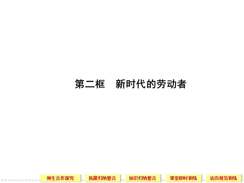 高中政治人教版必修一(4)演示课件_第1页