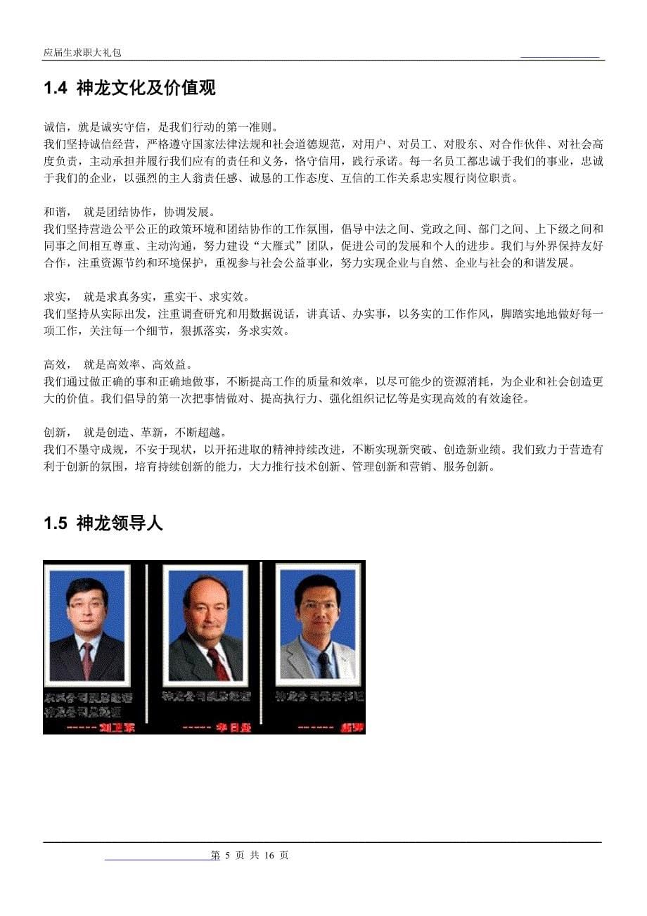 神龙汽车2021校园招聘备战-求职应聘指南(笔试真题 面试经验)_第5页