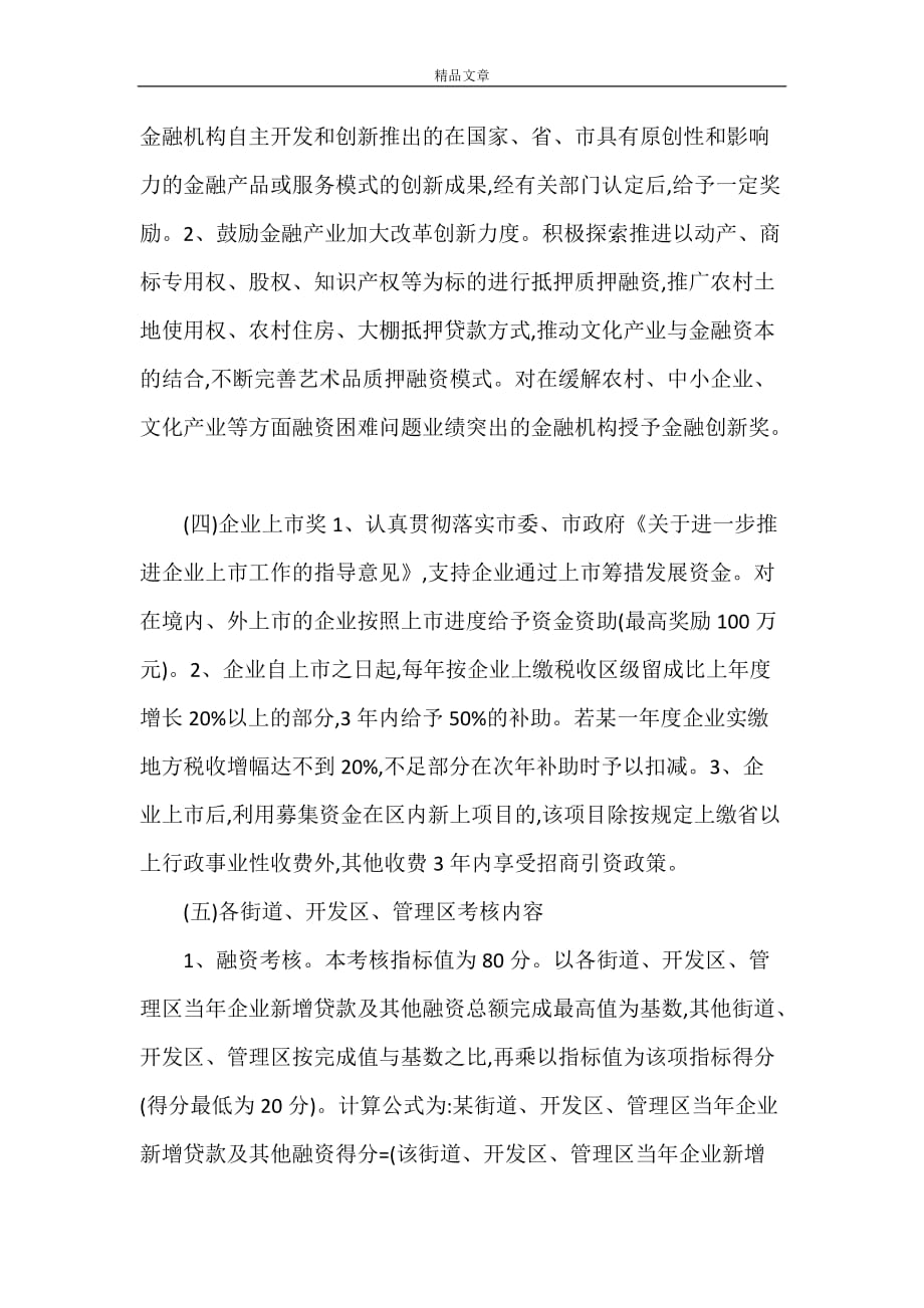 规章制度 区金融工作考核制度_第3页