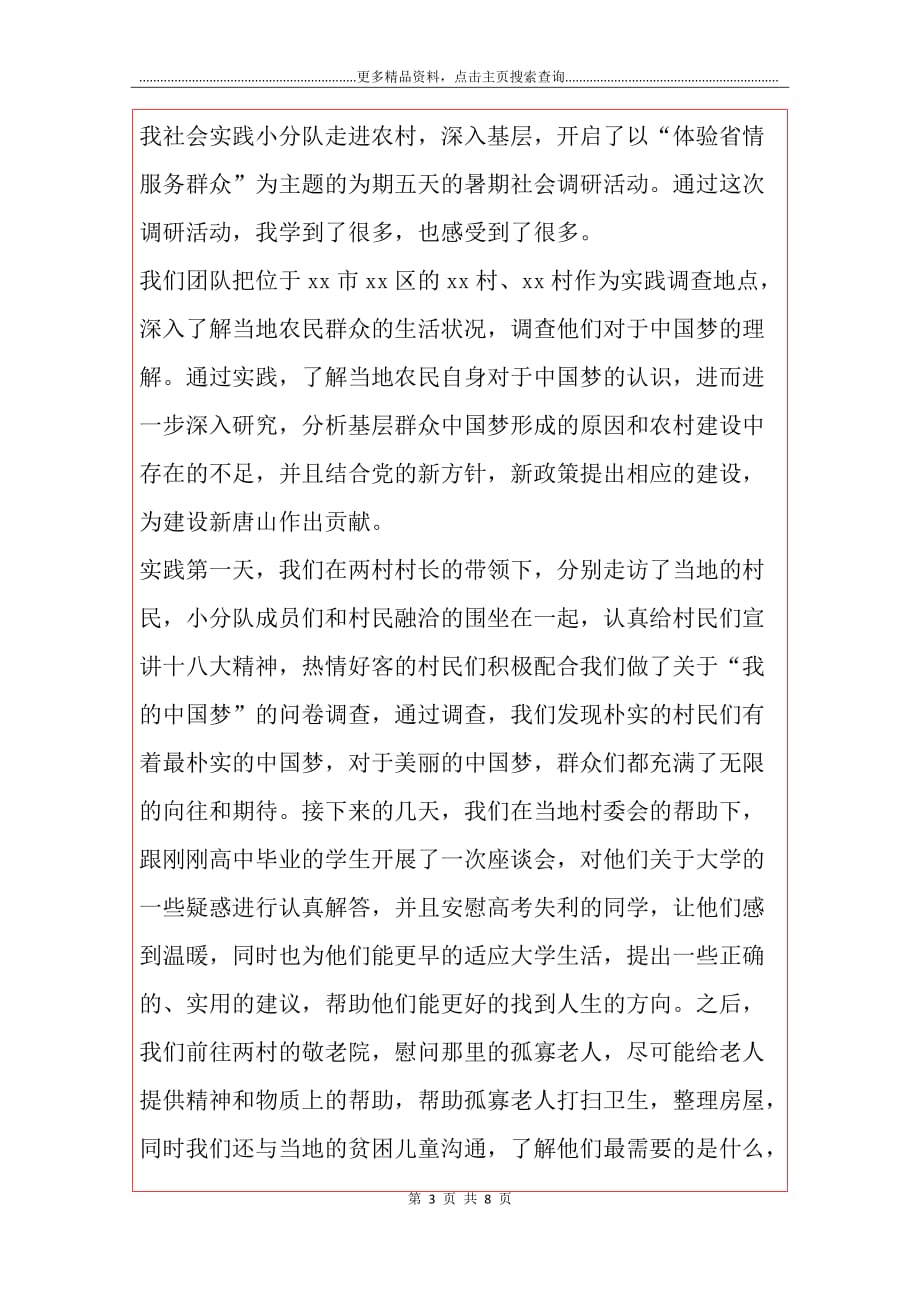 关于我的中国梦活动总结4篇_第3页