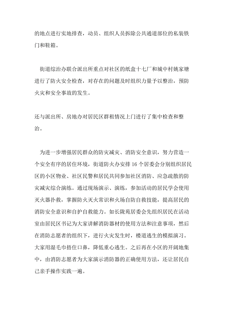 防灾减灾日活动总结模板汇编10篇_第3页