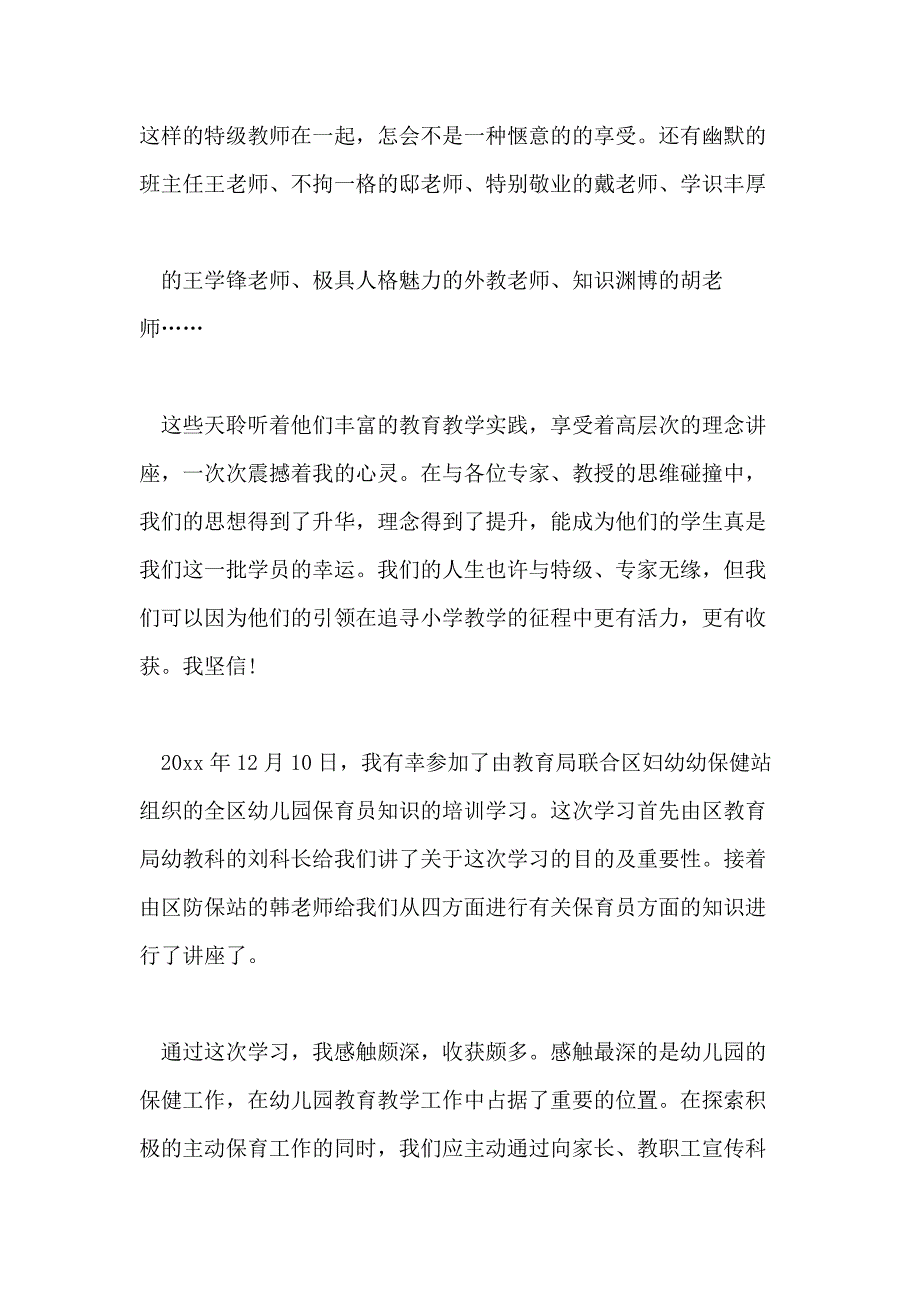 【】国培学习心得体会模板汇编9篇_第3页