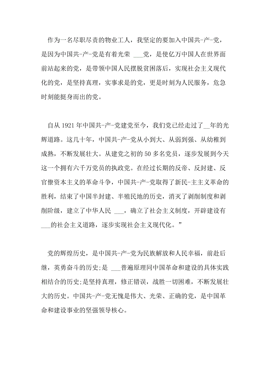 XX年工人入党志愿书精彩例文_第2页