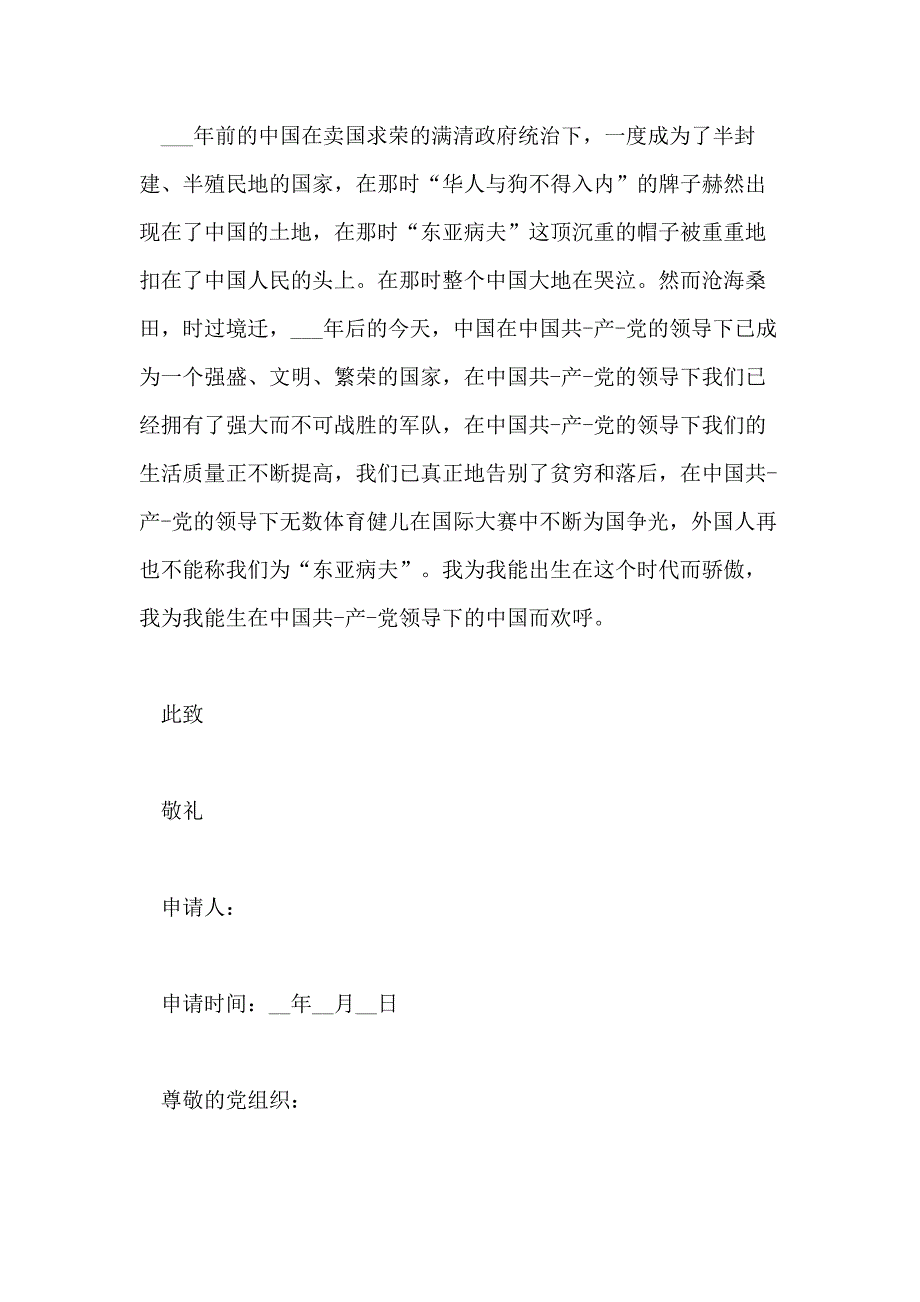 XX年工人入党志愿书精彩例文_第3页