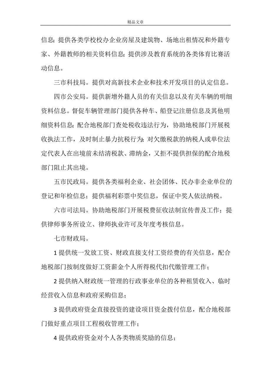 规章制度 地方税费征缴保障制度_第3页