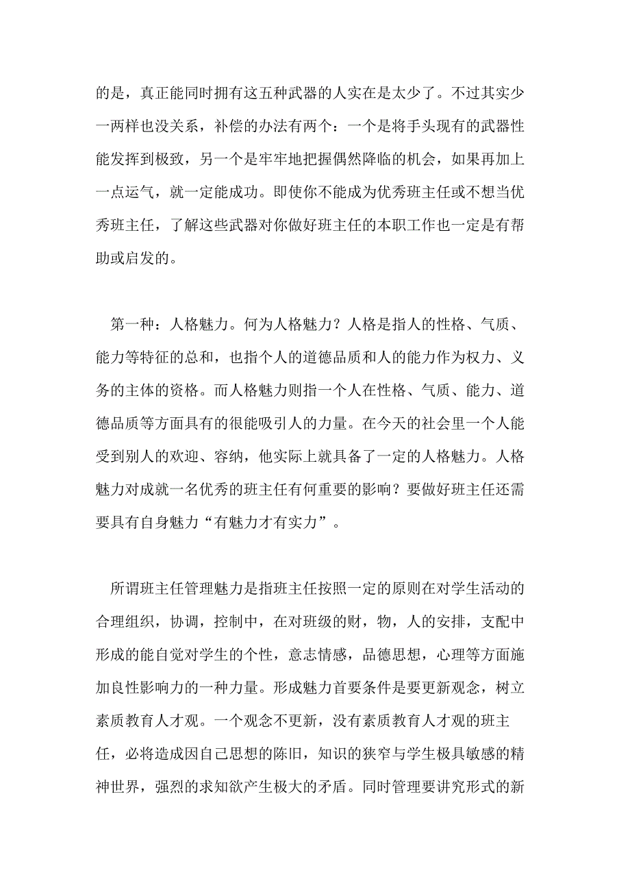 2020班主任培训心得体会模板汇总_第2页