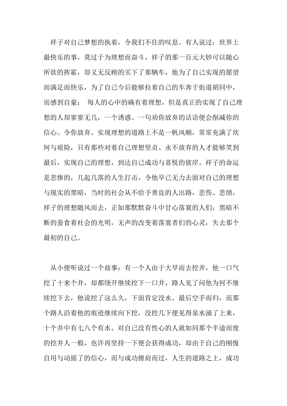 骆驼祥子读书心得900字_第4页