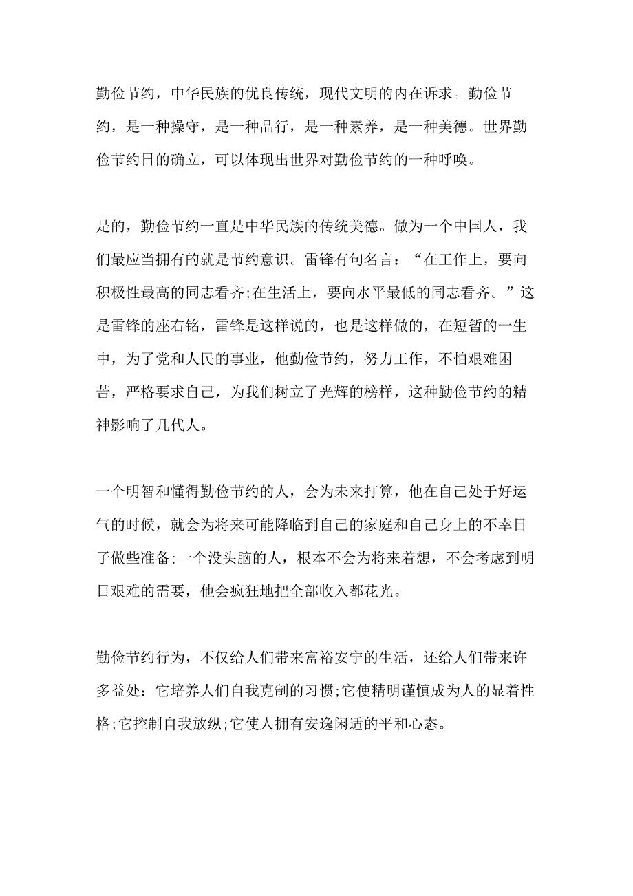 2020秋季开学第一课“厉行节约反对浪费”主题班会教案思政课教学设计_第2页