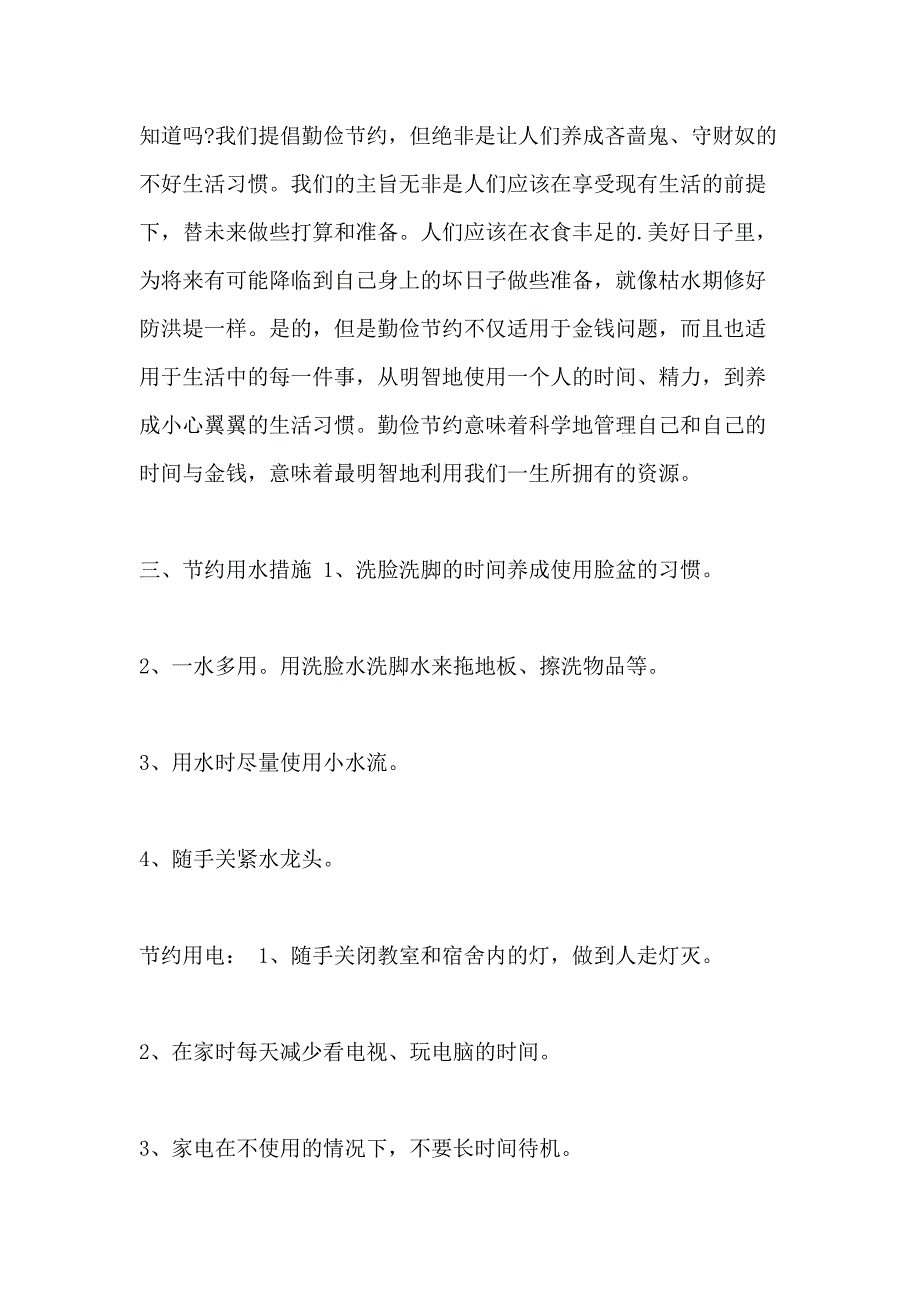 2020秋季开学第一课“厉行节约反对浪费”主题班会教案思政课教学设计_第3页