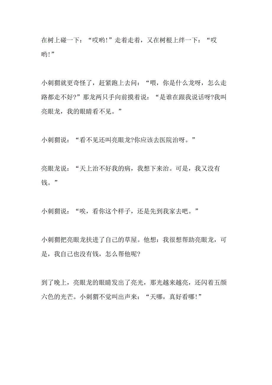 长篇童话故事合集2020_第2页