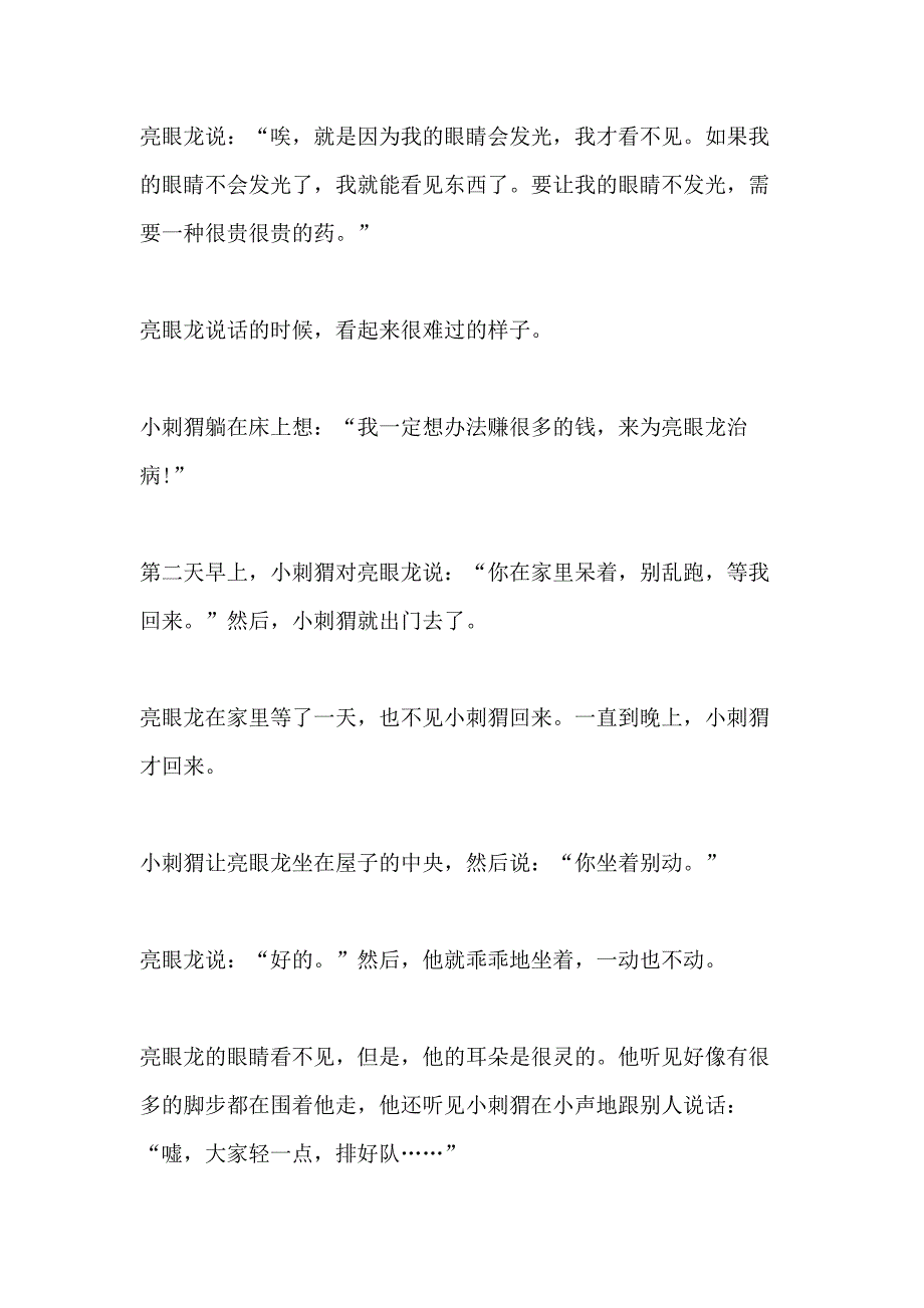 长篇童话故事合集2020_第3页