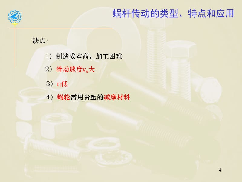 成人高考教育理论试题及答案上专升本演示课件_第4页