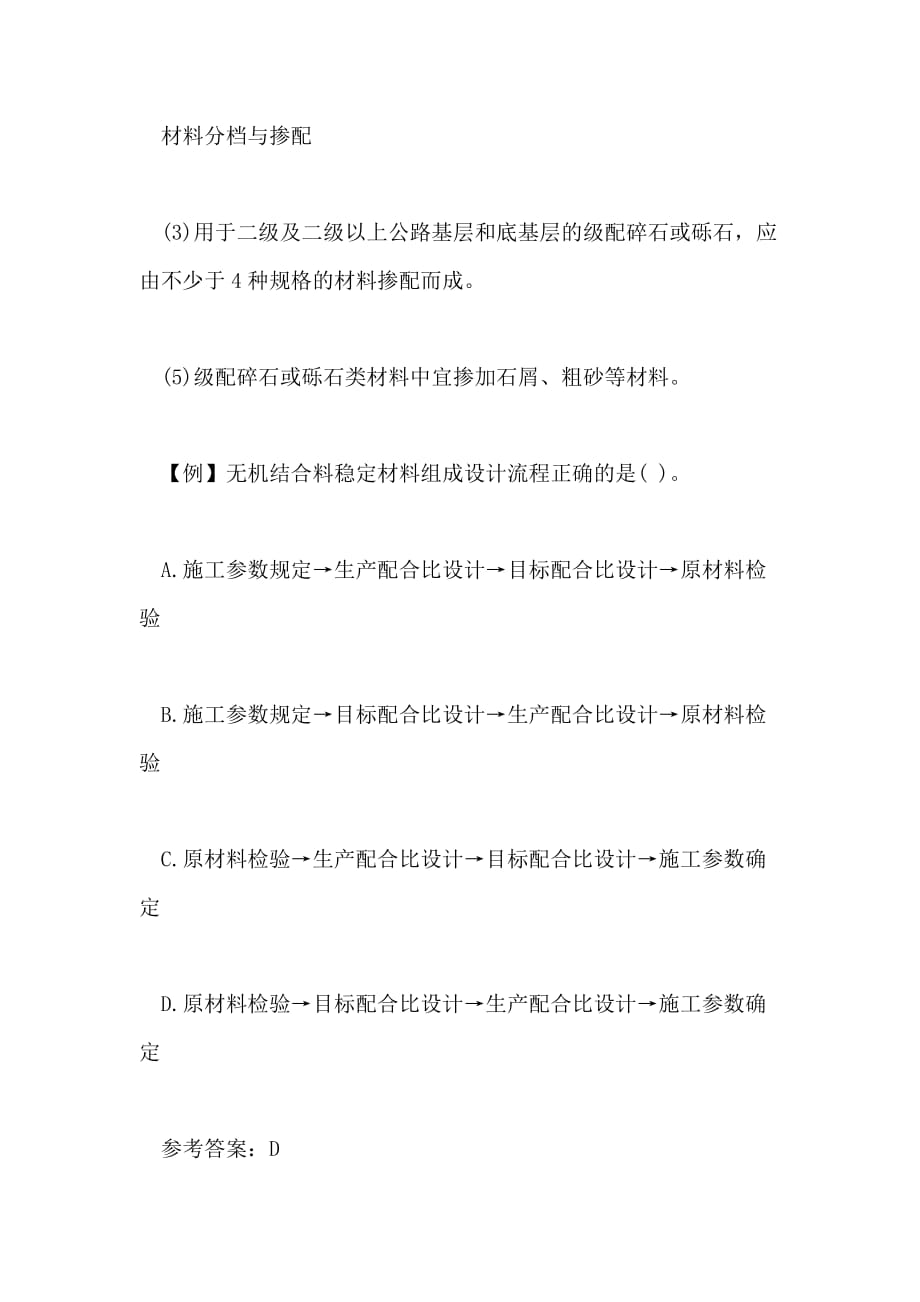 2020年二级建造师公路工程章节试题及答案 路面基层施工技术_第4页