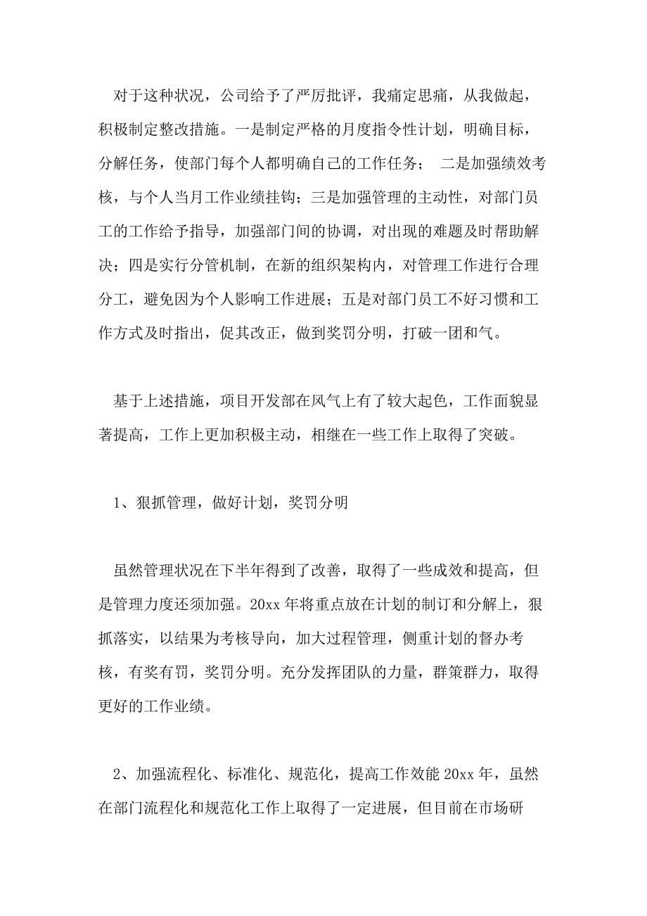 项目经理年度总结2020_第5页