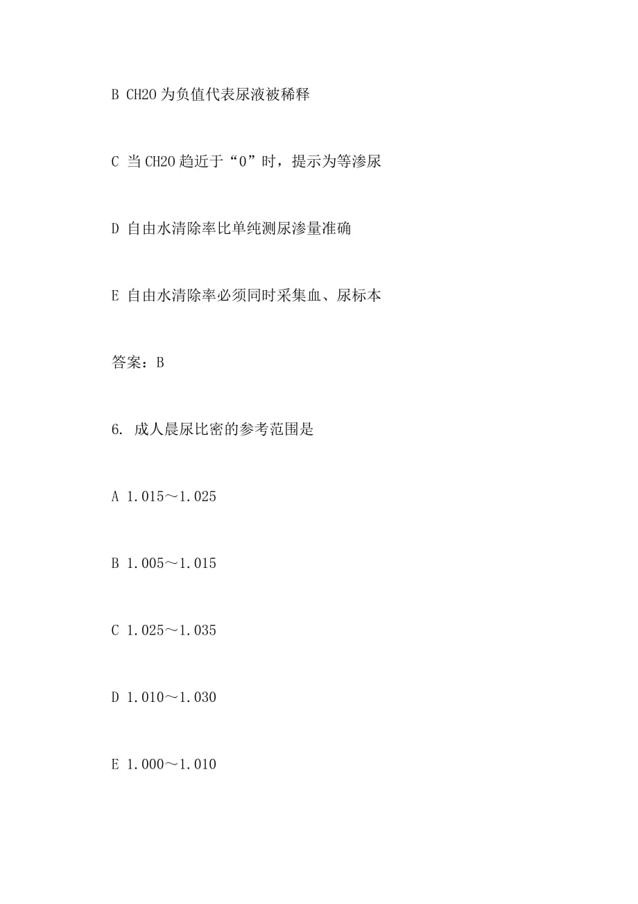 2020检验技士临床模拟测试题(3)_第4页