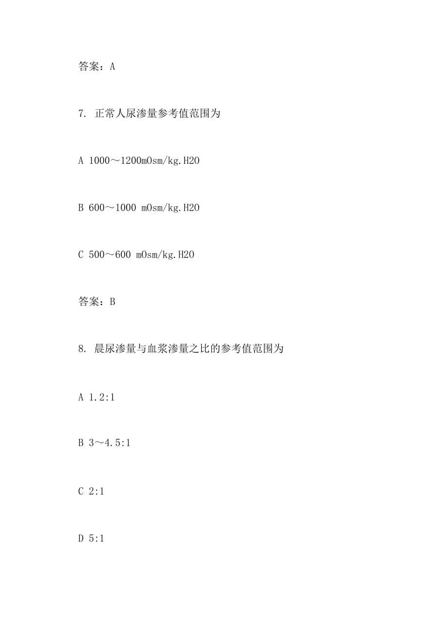 2020检验技士临床模拟测试题(3)_第5页