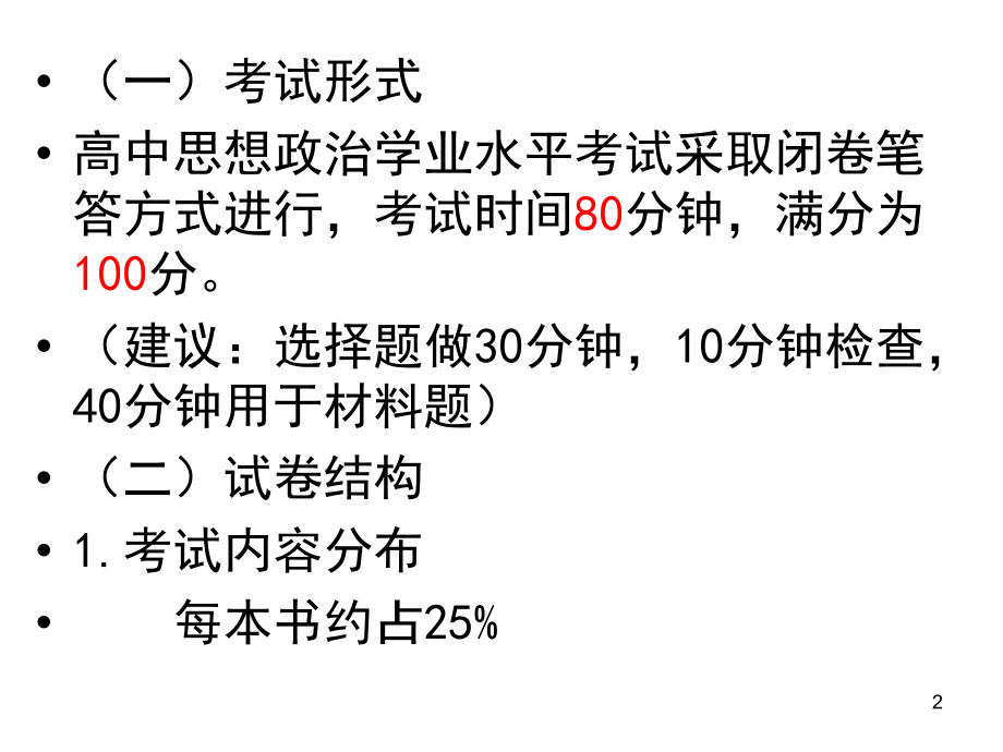 浙江省政治学考复习演示课件_第2页