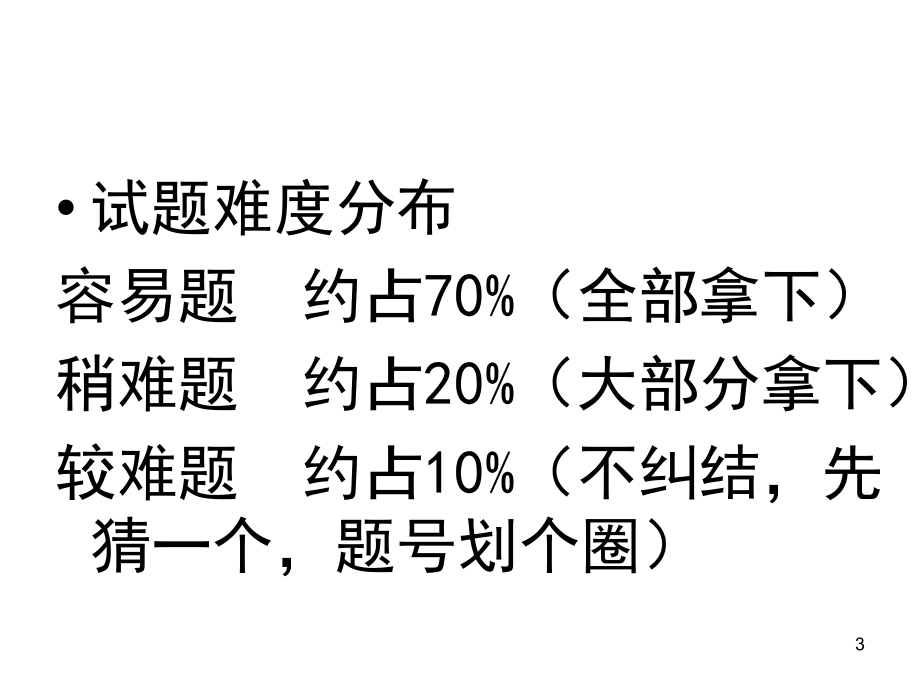 浙江省政治学考复习演示课件_第3页