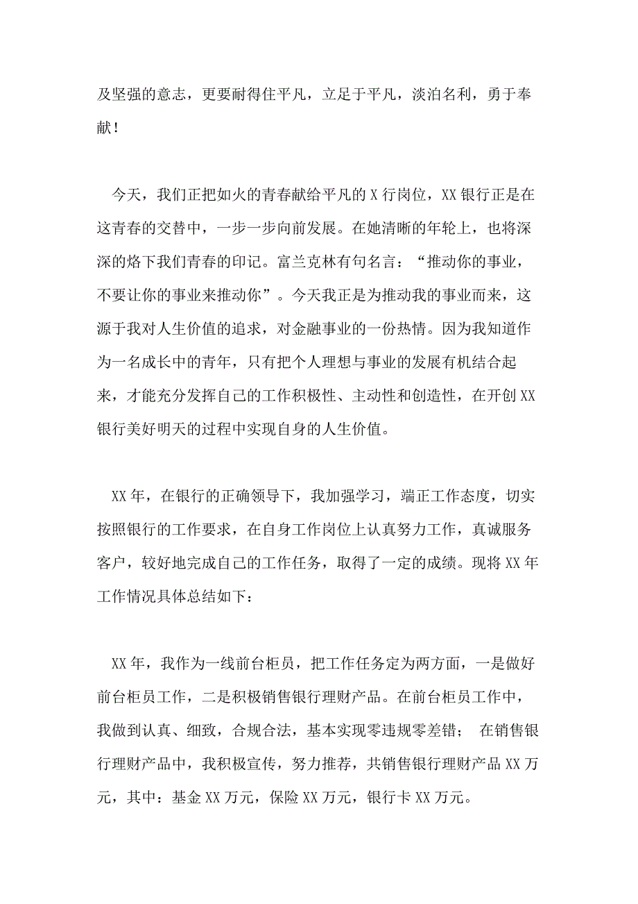 银行柜员年终工作个人总结2020例文_第3页