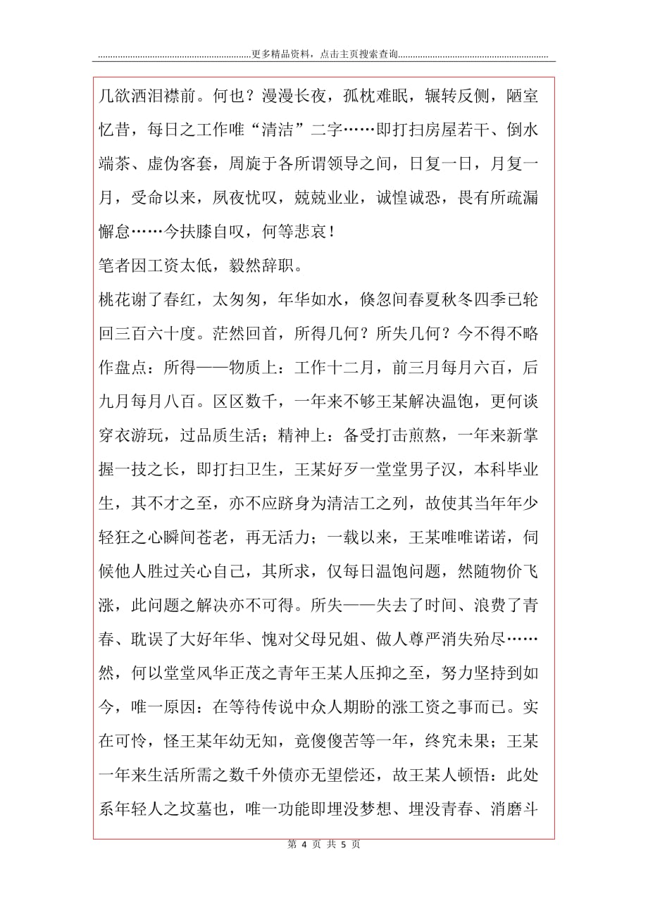 高大上的文言文辞职信_第4页