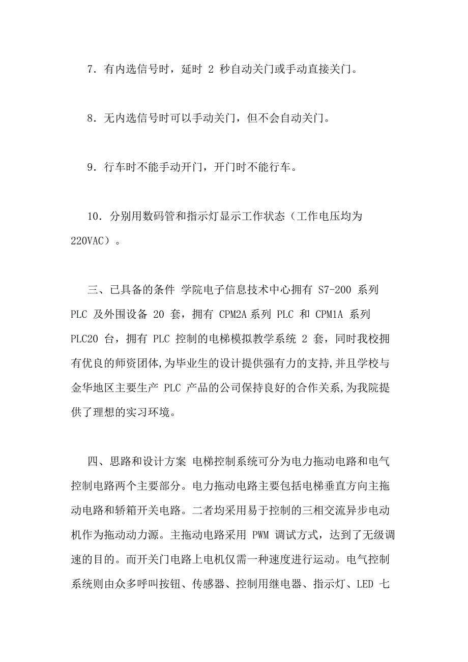 2020毕业论文开题报告【】_第3页