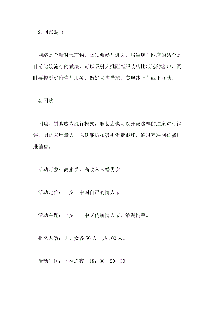 2020服装店七夕节促销活动方案_第3页