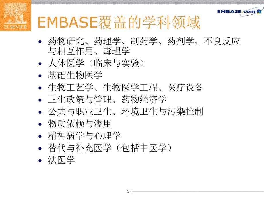 Embase的检索方法和技巧生物医学和药理学演示课件_第5页