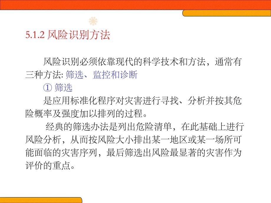 第5章风险评估方法之事件树分析法_第5页